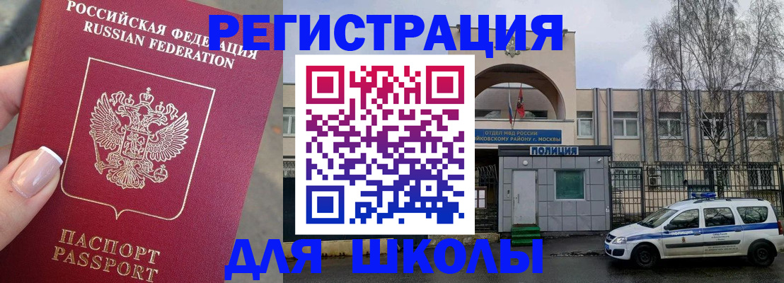 временная регистрация купить в Белоозёрском